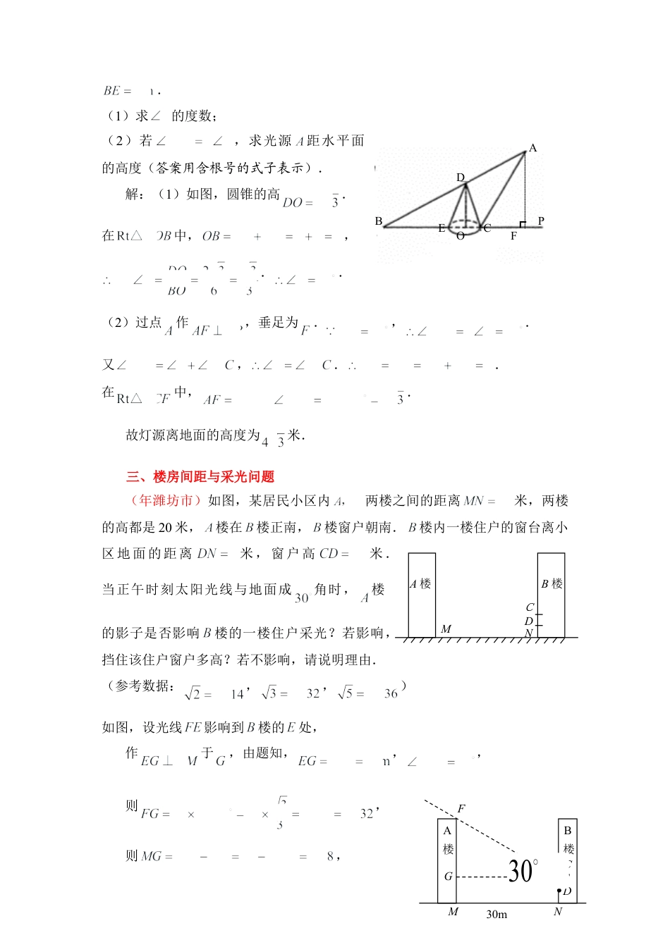 中考例析：解直角三角形的实际应用-苏科版初中数学.doc_第2页