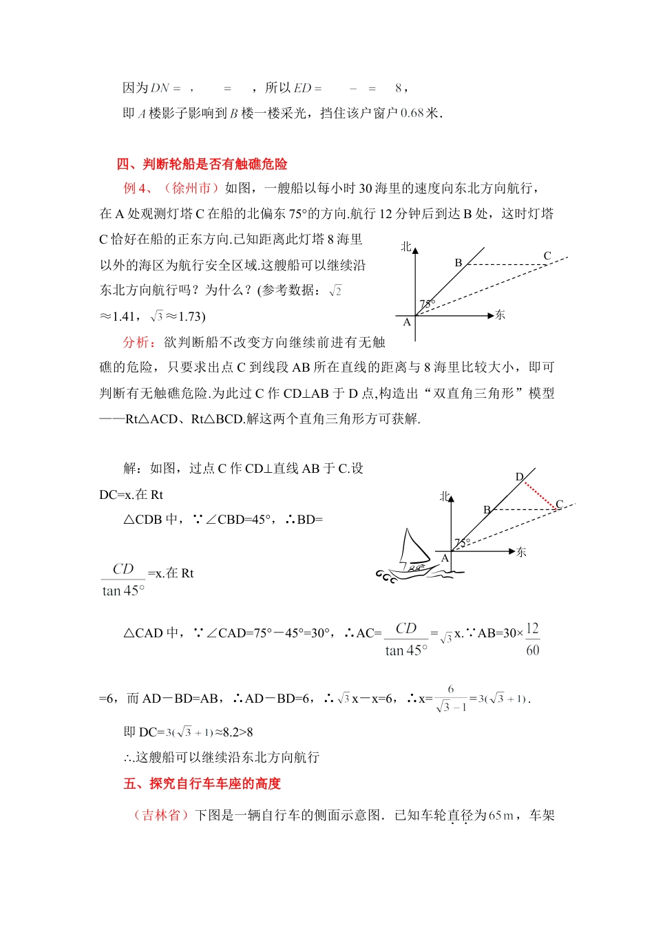中考例析：解直角三角形的实际应用-苏科版初中数学.doc_第3页