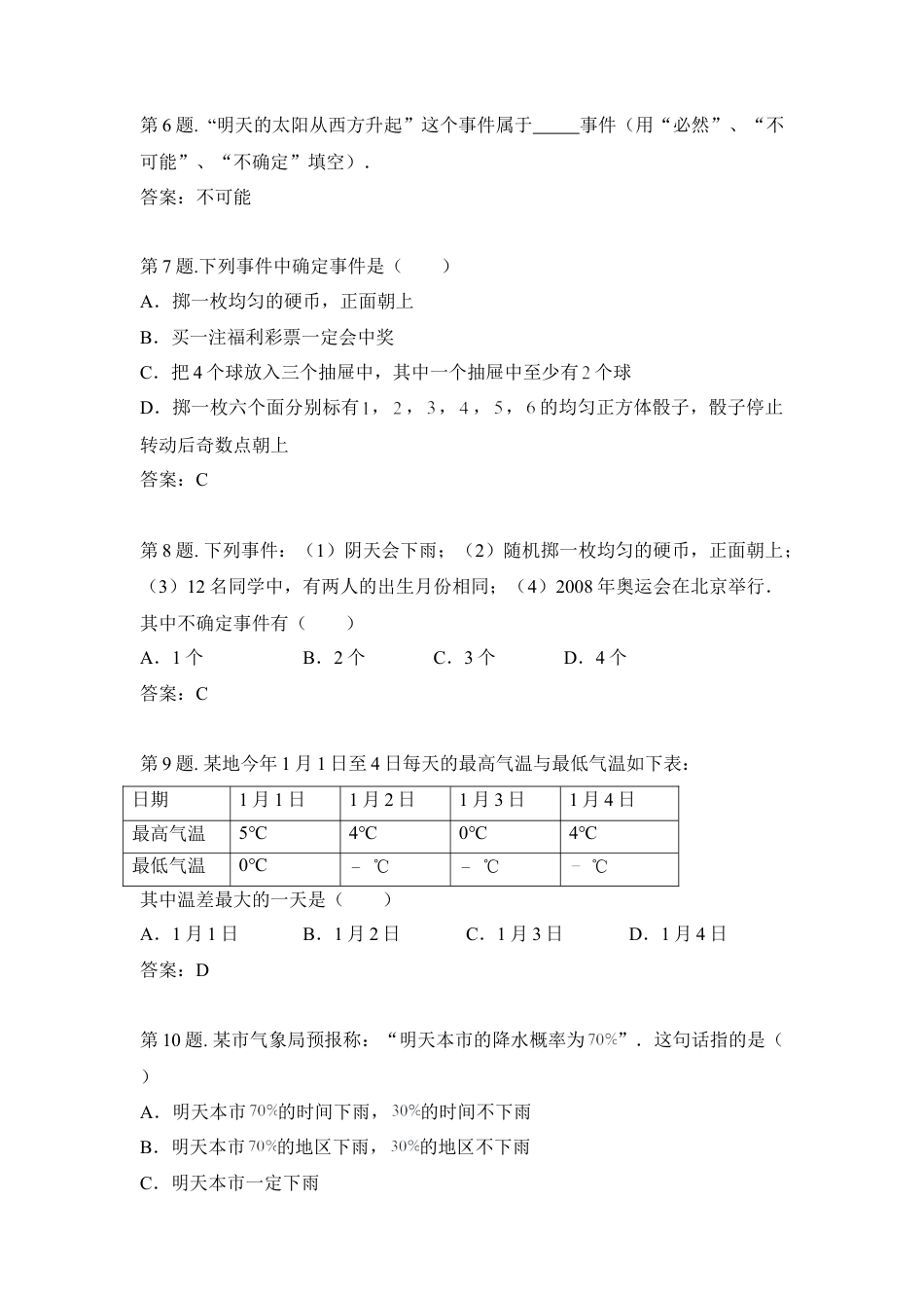 中考试题集锦：事件的可能性-苏科版初中数学.doc_第2页