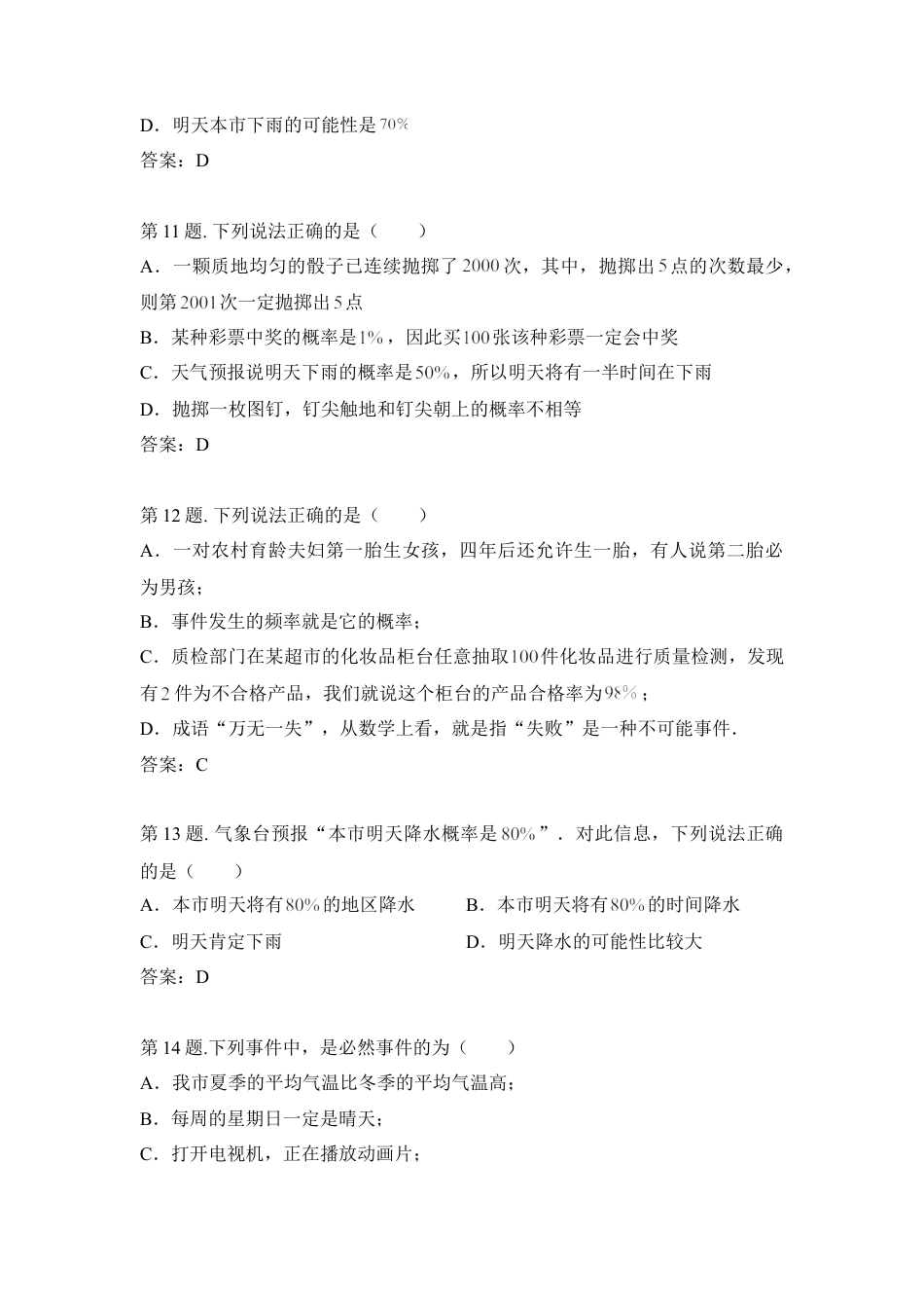 中考试题集锦：事件的可能性-苏科版初中数学.doc_第3页