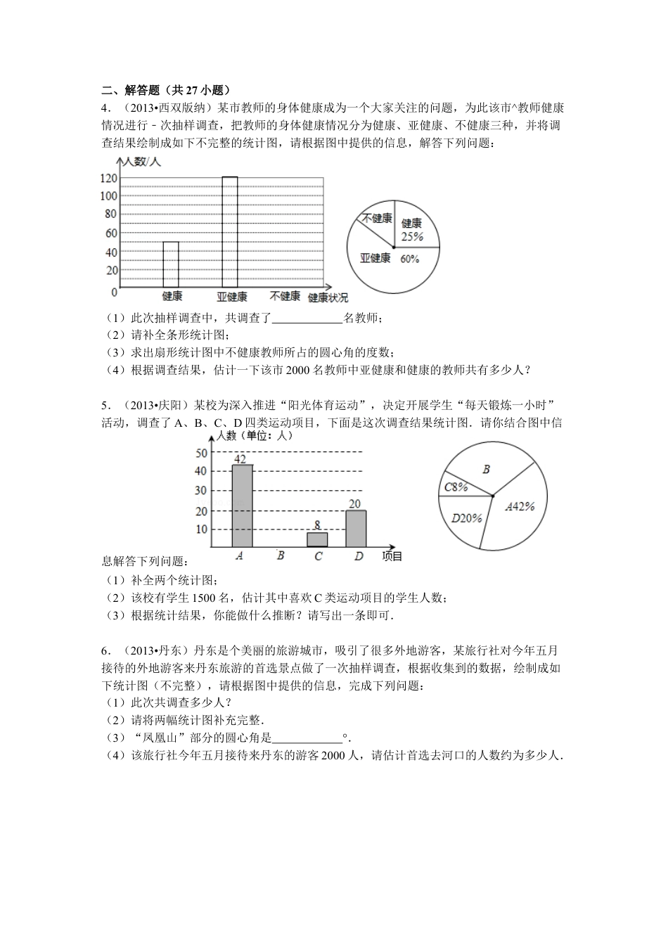 中考题同步试卷：随机现象的变化趋势-苏科版初中数学.doc_第2页