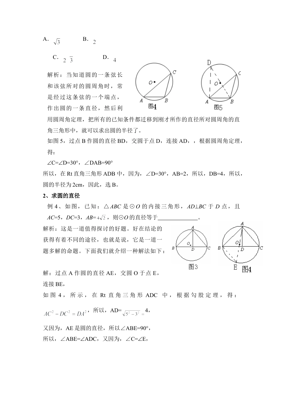 中考题中有关圆的计算-苏科版初中数学.doc_第2页