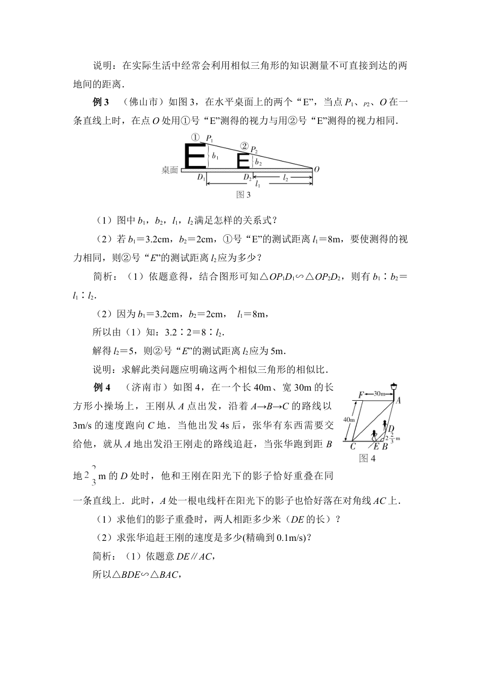 中招链接：相似三角形的应用-苏科版初中数学.doc_第2页