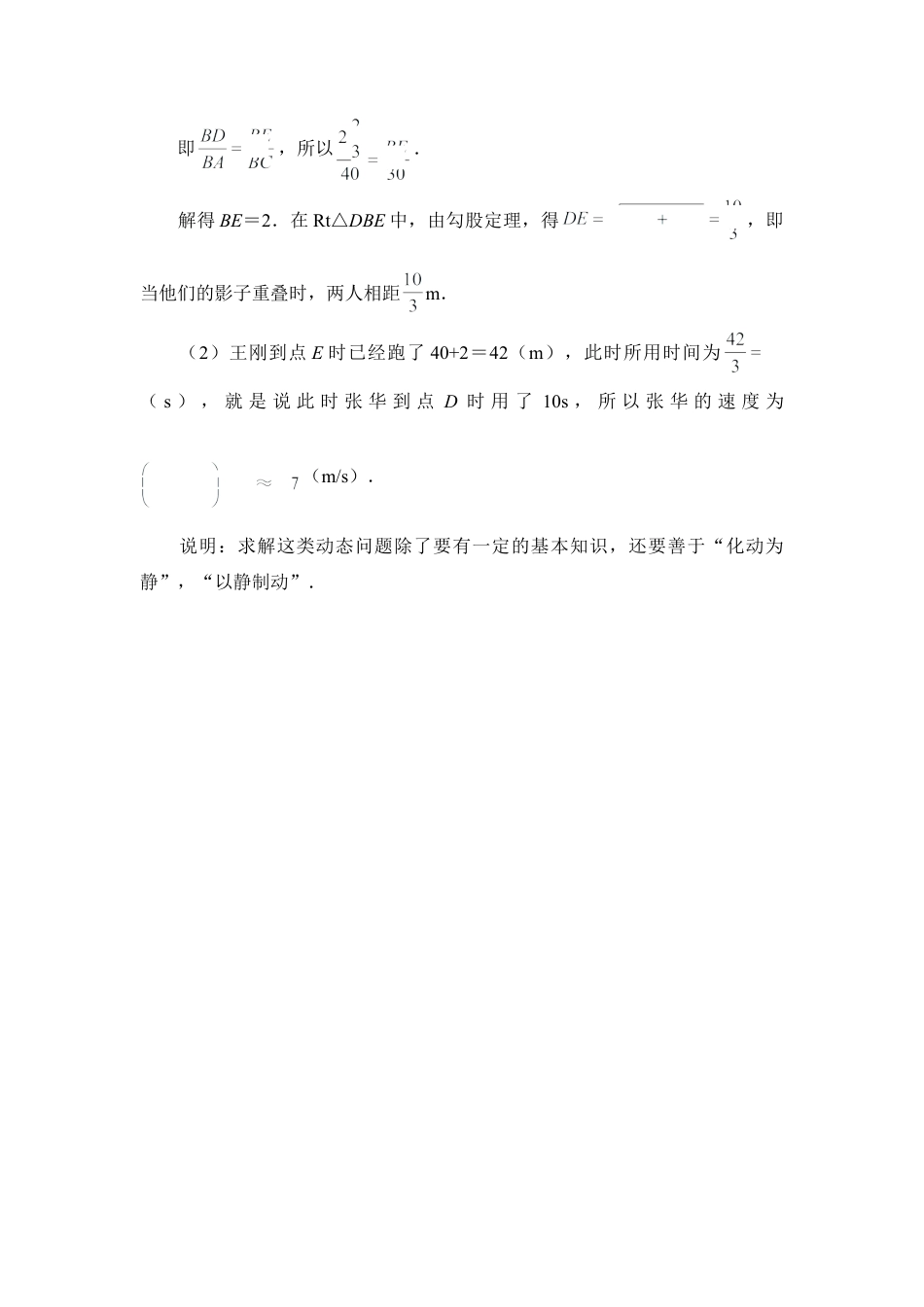 中招链接：相似三角形的应用-苏科版初中数学.doc_第3页