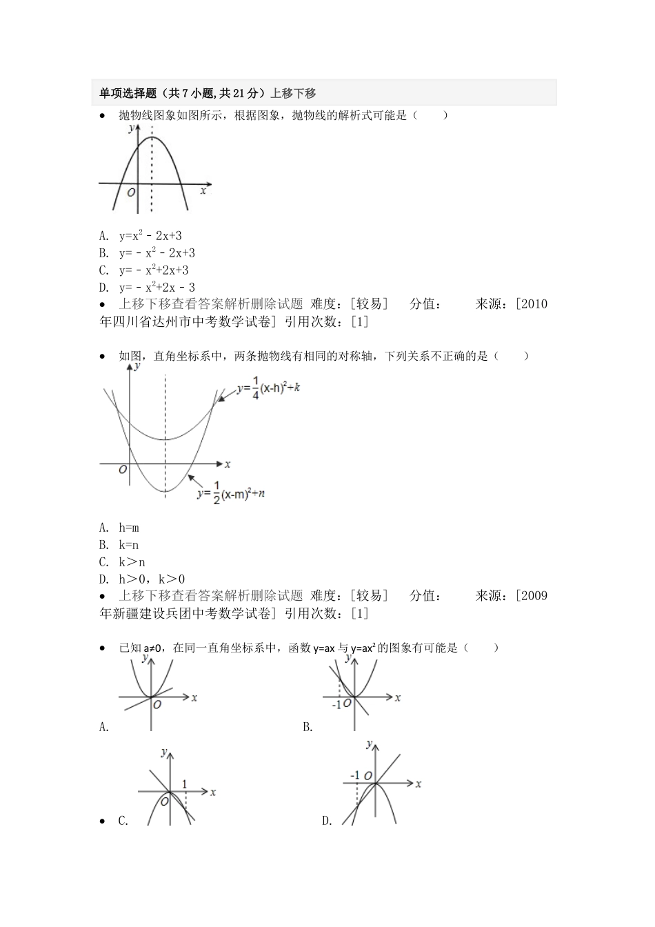 重难点突破-二次函数的图象-苏科版初中数学.docx_第1页