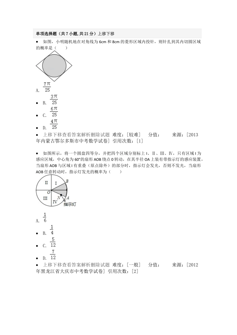 重难点突破-几何概率-苏科版初中数学.docx_第1页