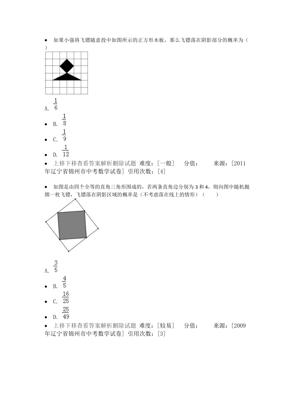 重难点突破-几何概率-苏科版初中数学.docx_第2页