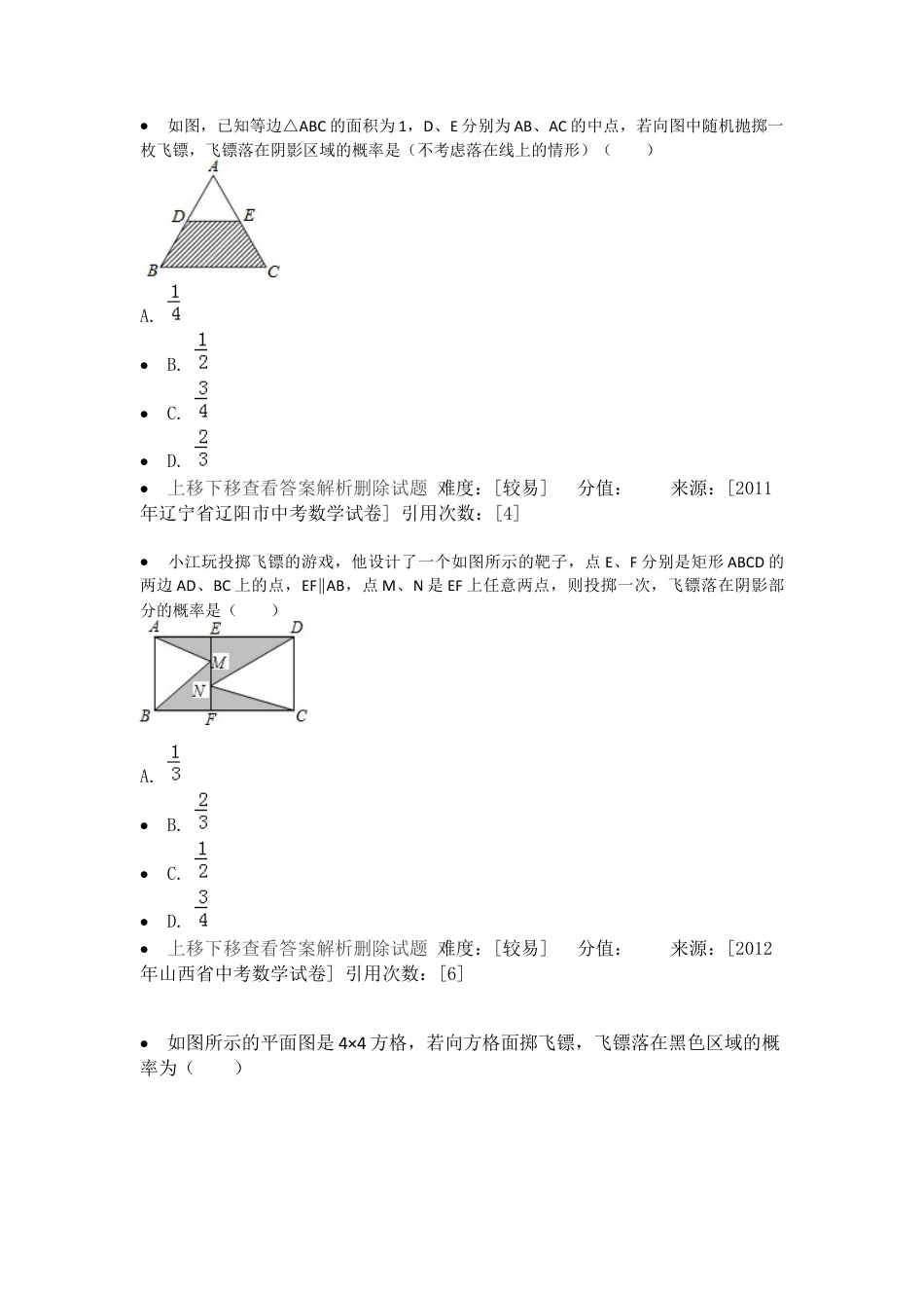 重难点突破-几何概率-苏科版初中数学.docx_第3页