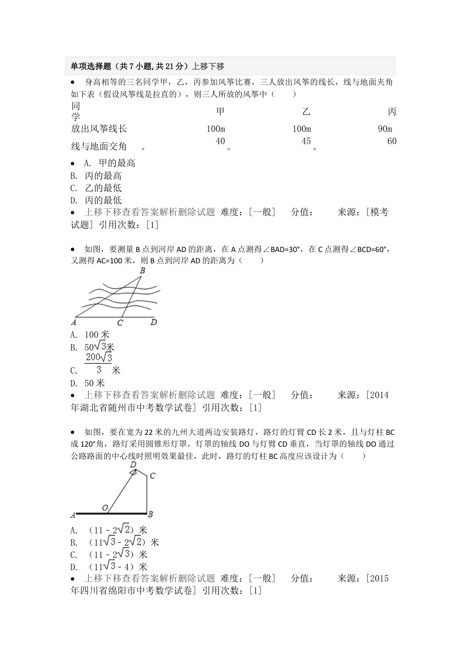重难点突破-解直角三角形的应用-苏科版初中数学.docx_第1页