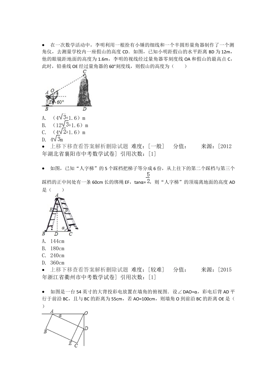 重难点突破-解直角三角形的应用-苏科版初中数学.docx_第2页