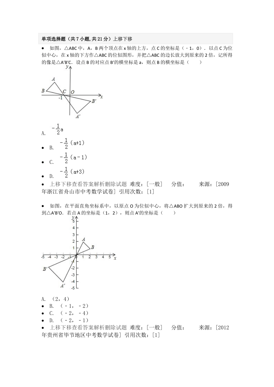 重难点突破-位似变换-苏科版初中数学.docx_第1页