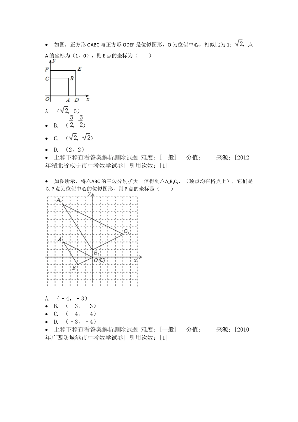 重难点突破-位似变换-苏科版初中数学.docx_第2页