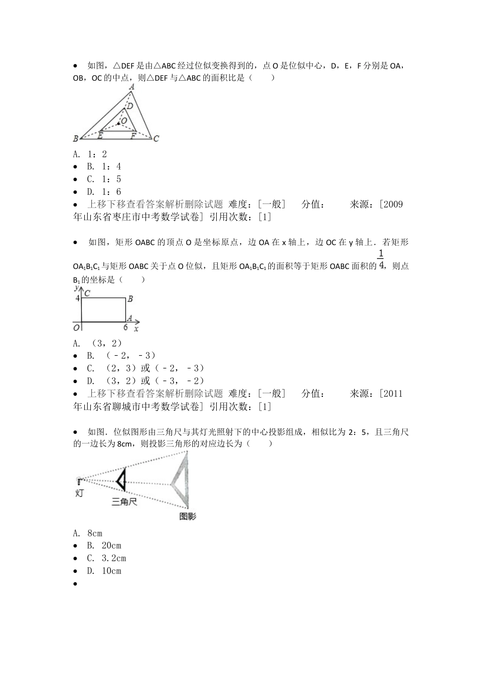重难点突破-位似变换-苏科版初中数学.docx_第3页