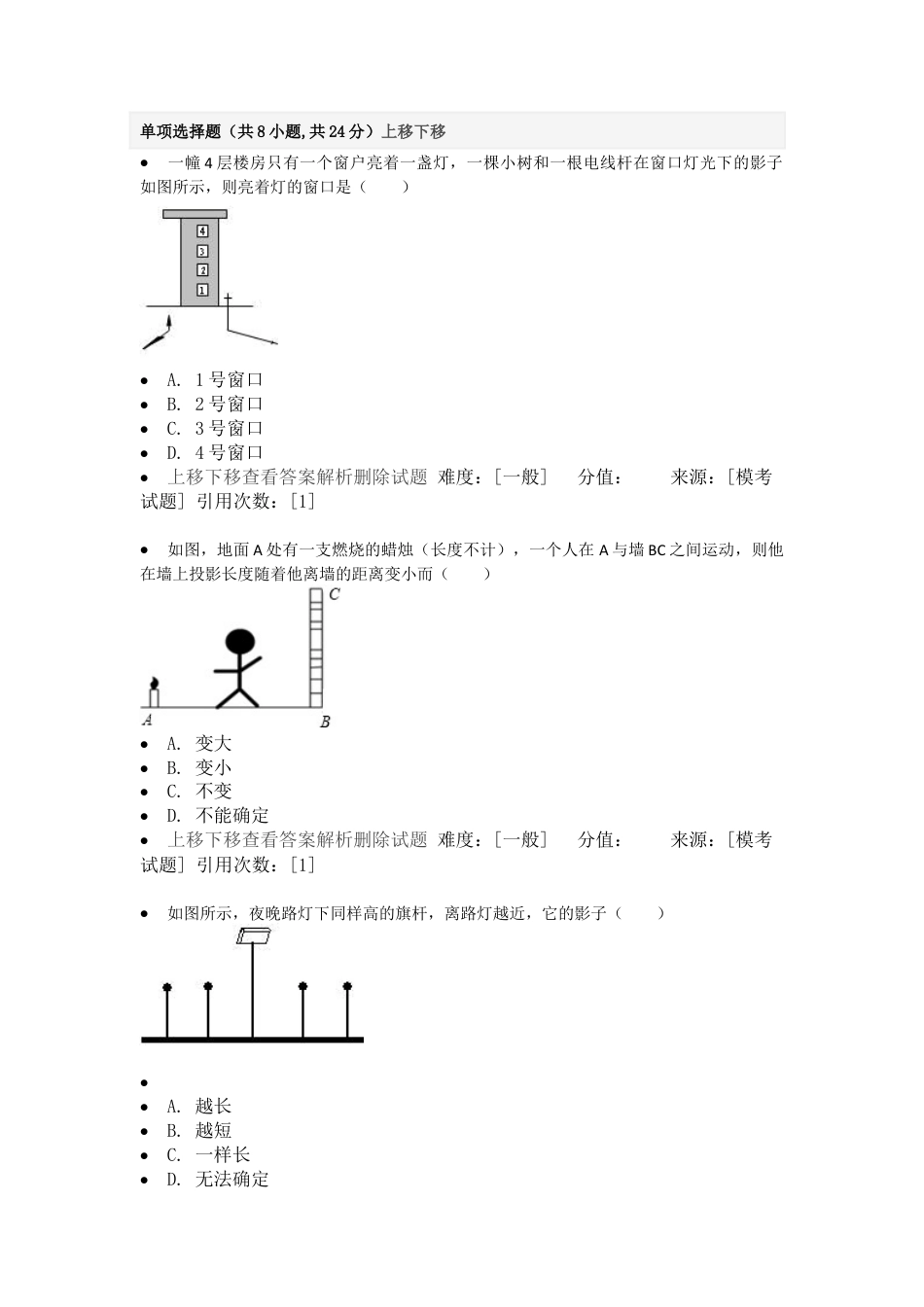 重难点突破-中心投影-苏科版初中数学.docx_第1页