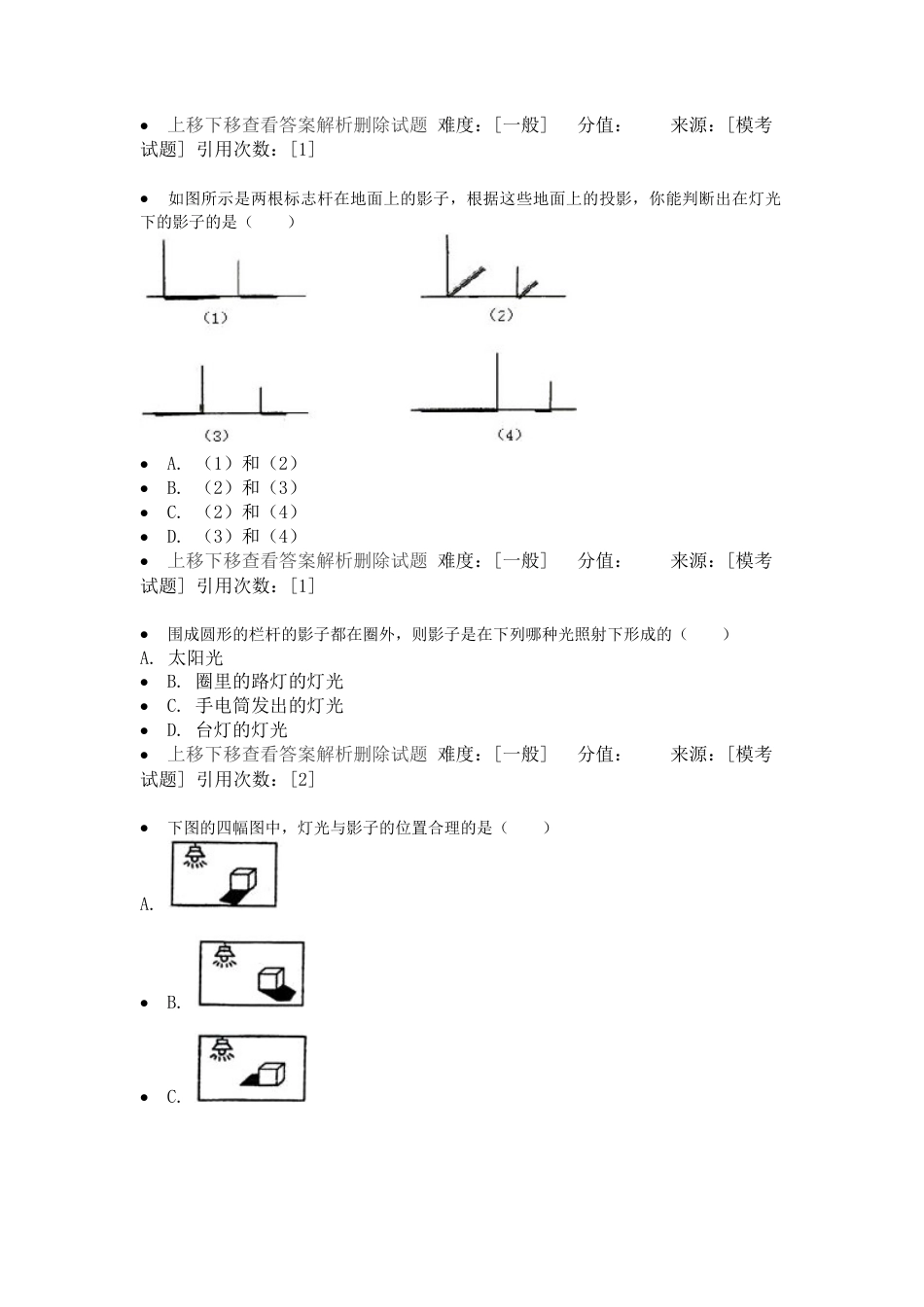 重难点突破-中心投影-苏科版初中数学.docx_第2页