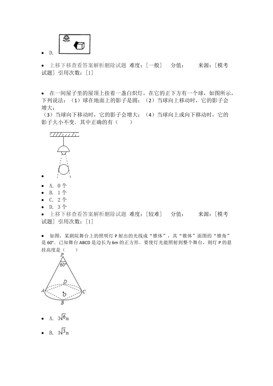 重难点突破-中心投影-苏科版初中数学.docx_第3页