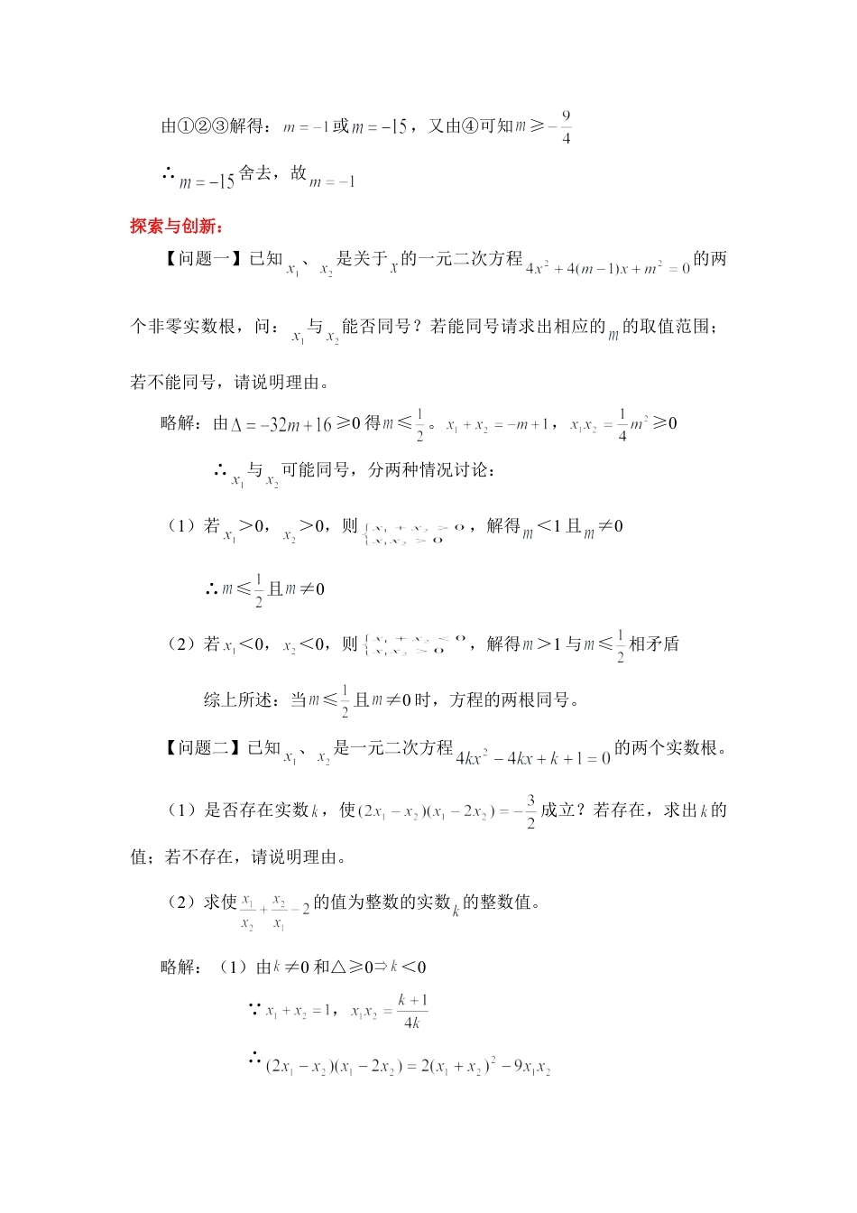 专题练习：一元二次方程根与系数的关系-苏科版初中数学.doc_第2页