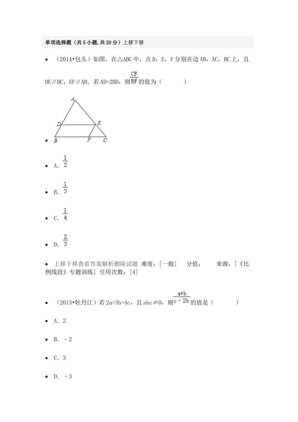 专题训练-比例线段-苏科版初中数学.docx_第1页
