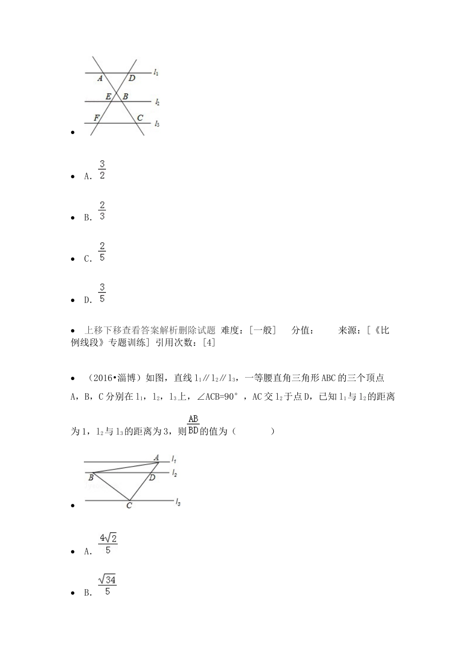 专题训练-比例线段-苏科版初中数学.docx_第3页