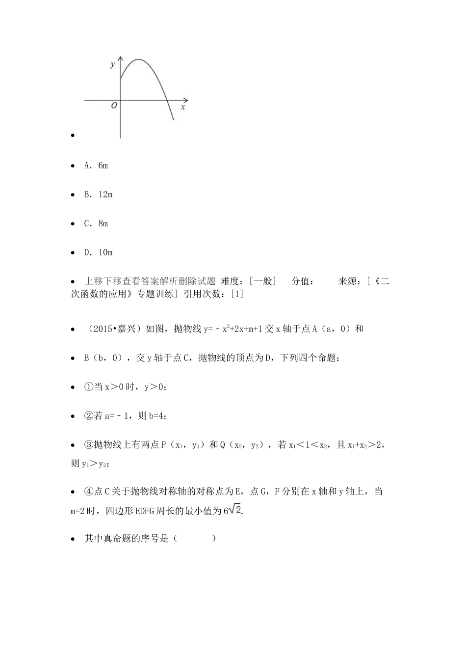 专题训练-二次函数的应用-苏科版初中数学.docx_第2页