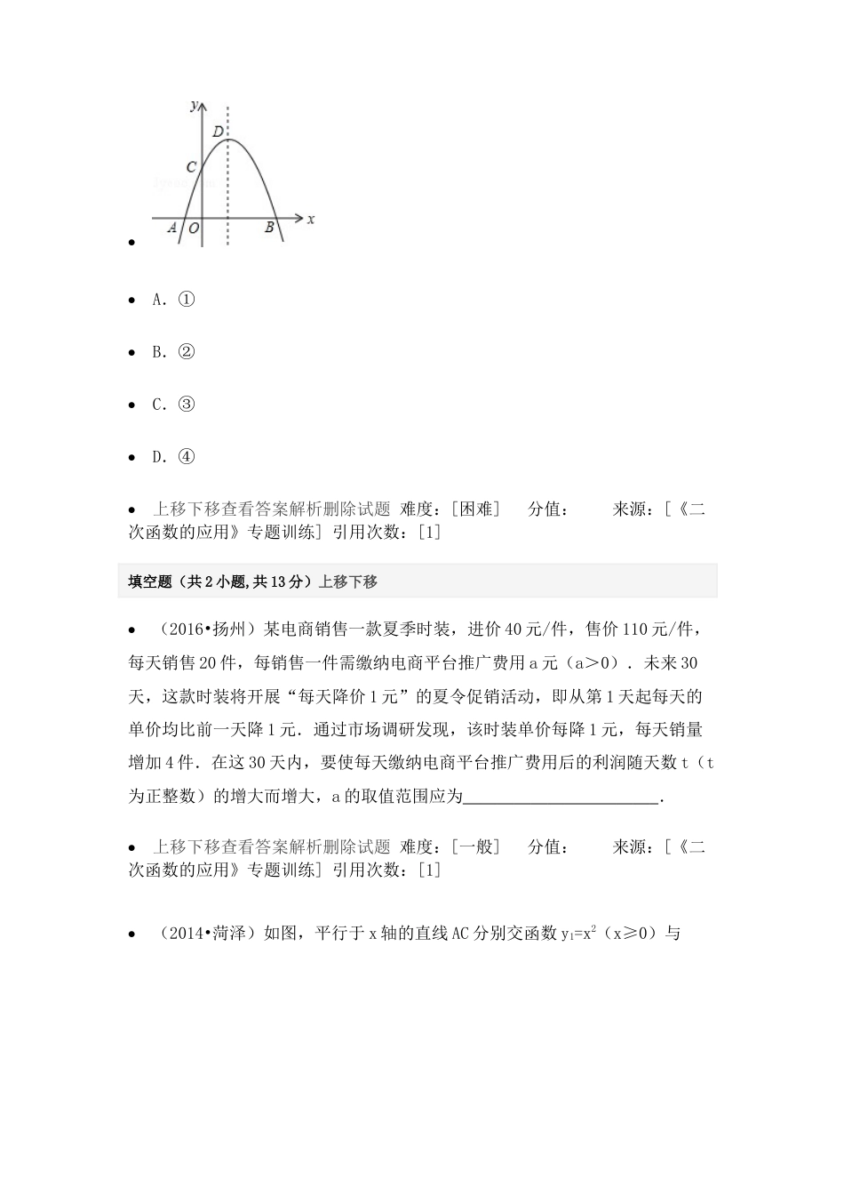 专题训练-二次函数的应用-苏科版初中数学.docx_第3页