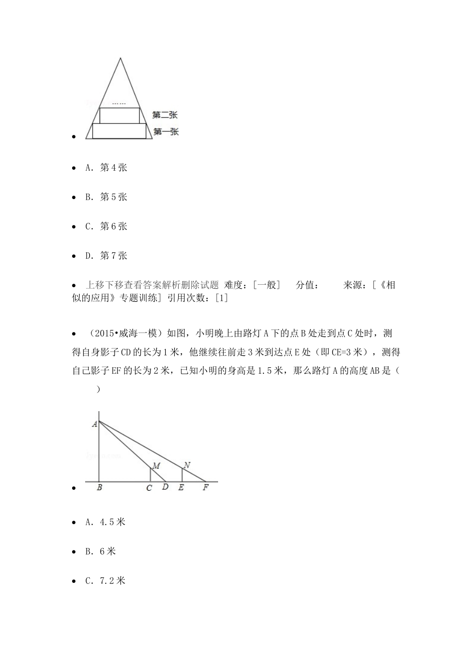 专题训练-相似三角形的应用-苏科版初中数学.docx_第2页