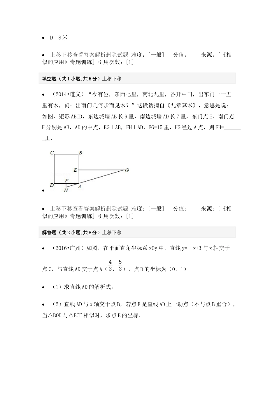 专题训练-相似三角形的应用-苏科版初中数学.docx_第3页