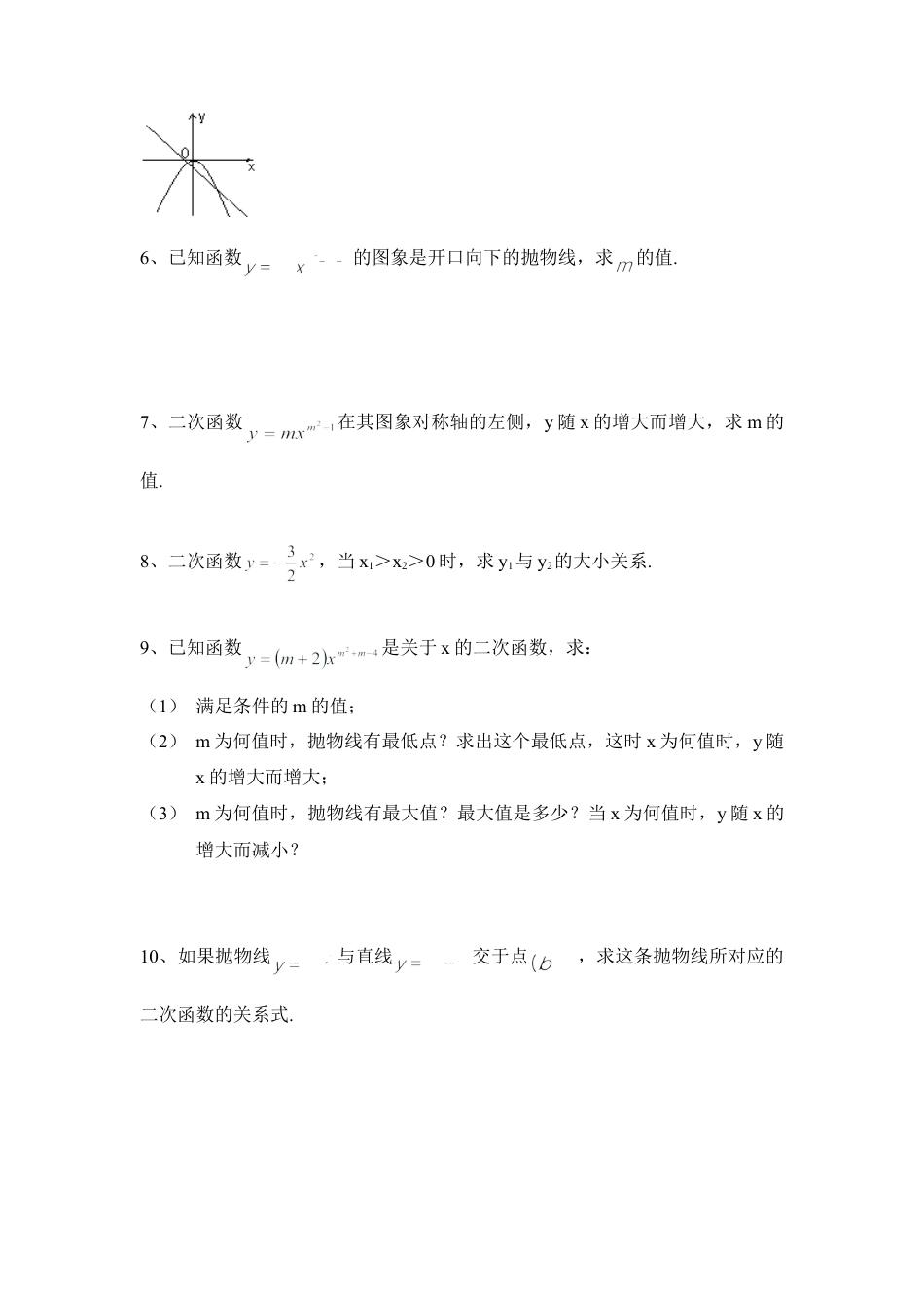 专项练习：函数y=ax^2的图象与性质-苏科版初中数学.doc_第2页