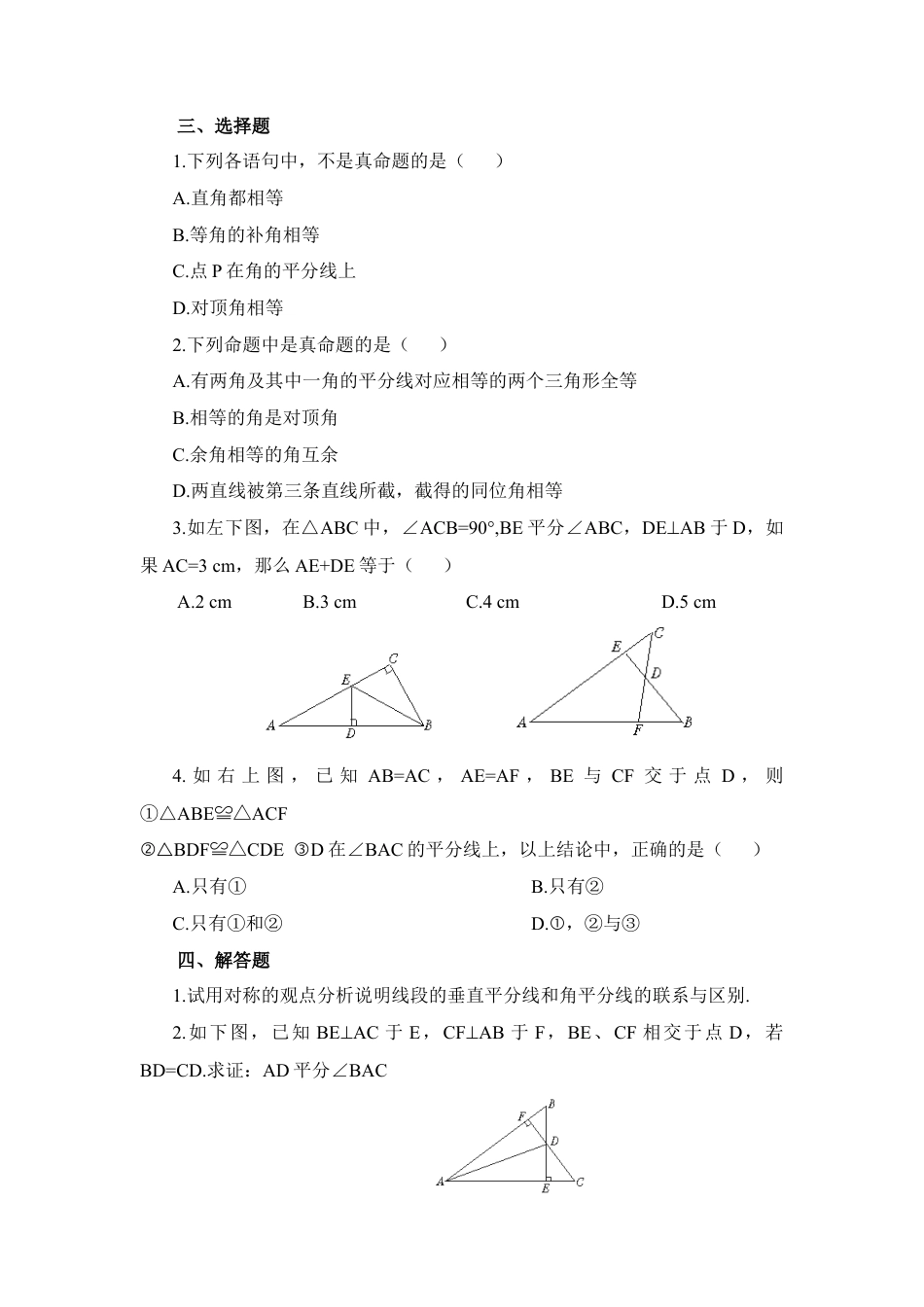 专项练习1：角平分线的性质-苏科版初中数学.doc_第2页