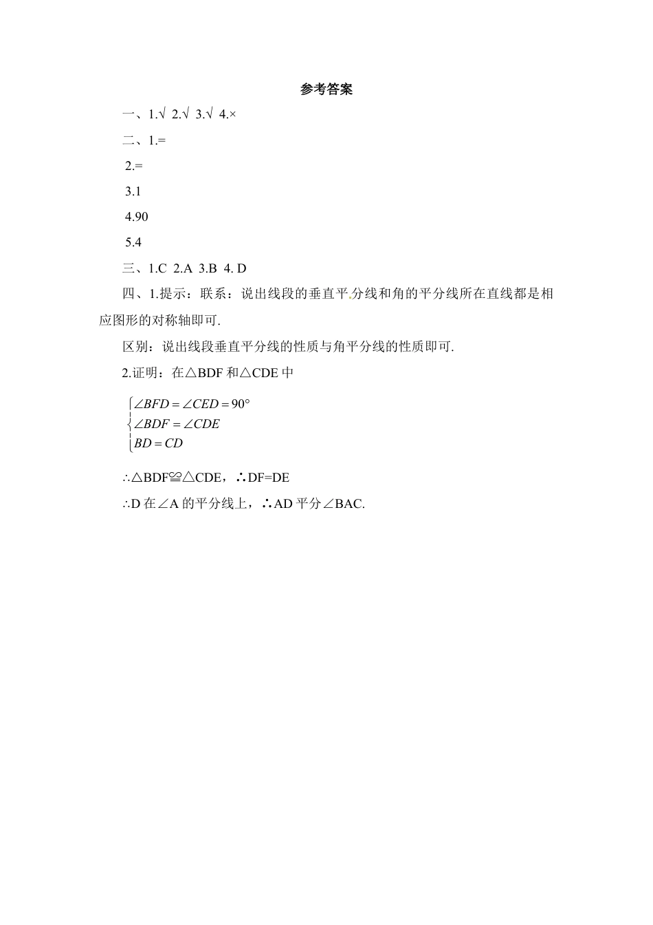 专项练习1：角平分线的性质-苏科版初中数学.doc_第3页