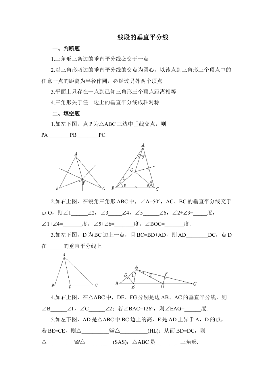 专项练习1：线段的垂直平分线-苏科版初中数学.doc_第1页