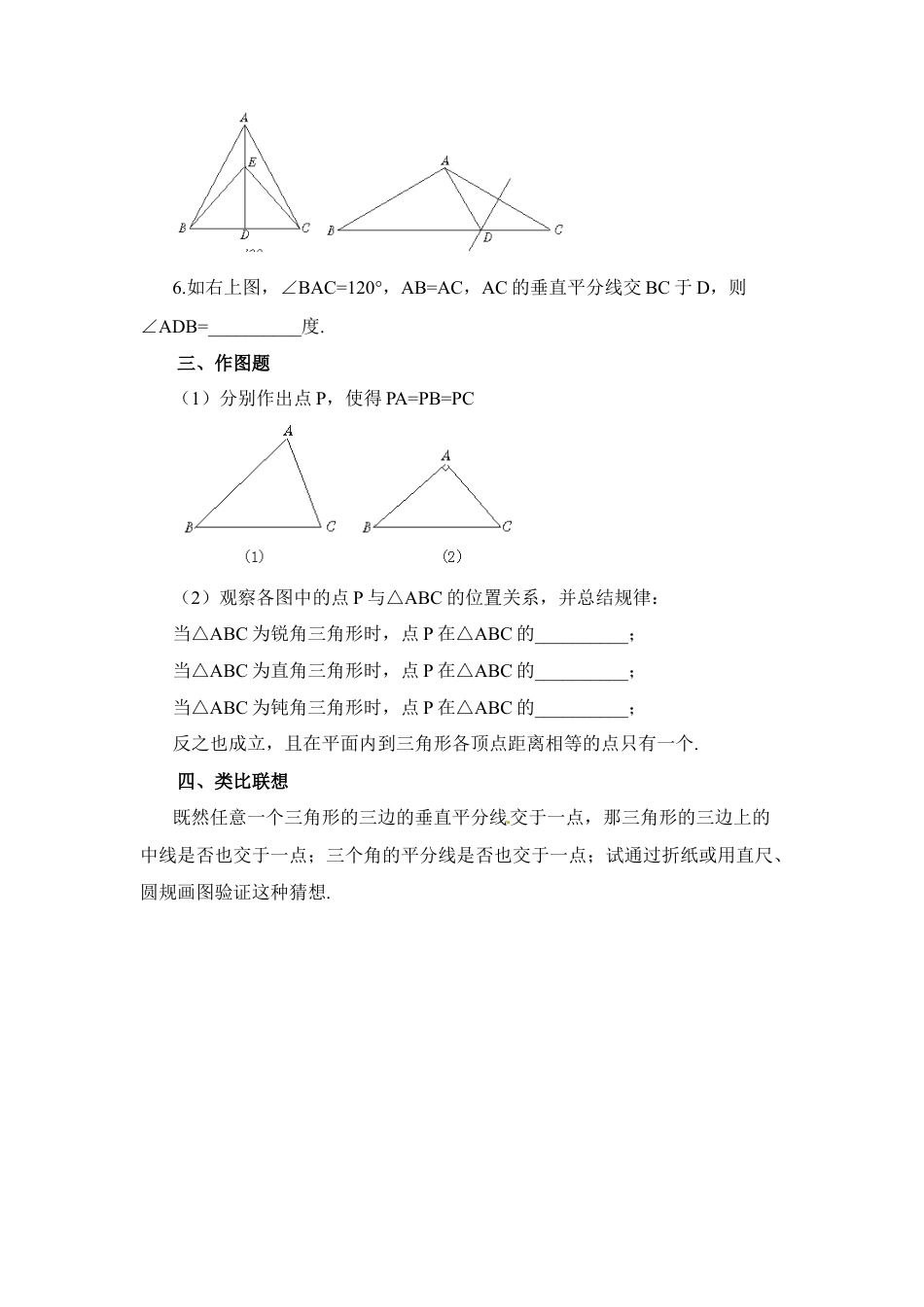 专项练习1：线段的垂直平分线-苏科版初中数学.doc_第2页