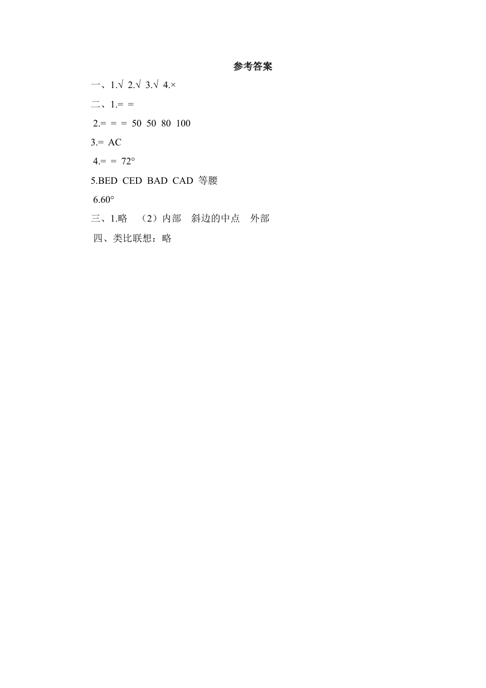 专项练习1：线段的垂直平分线-苏科版初中数学.doc_第3页