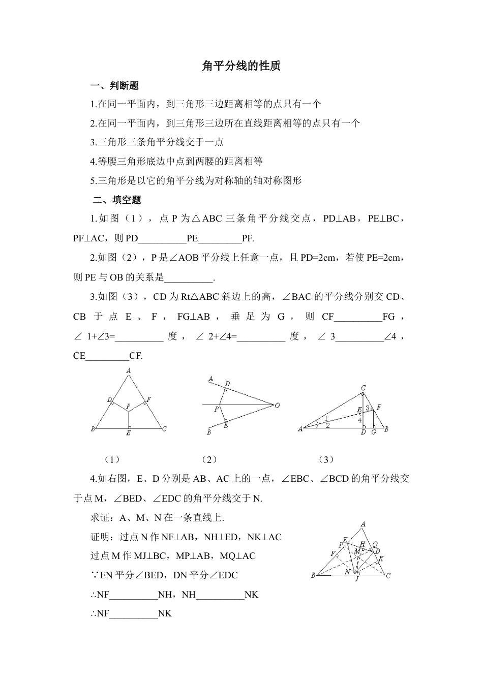 专项练习2：角平分线的性质-苏科版初中数学.doc_第1页