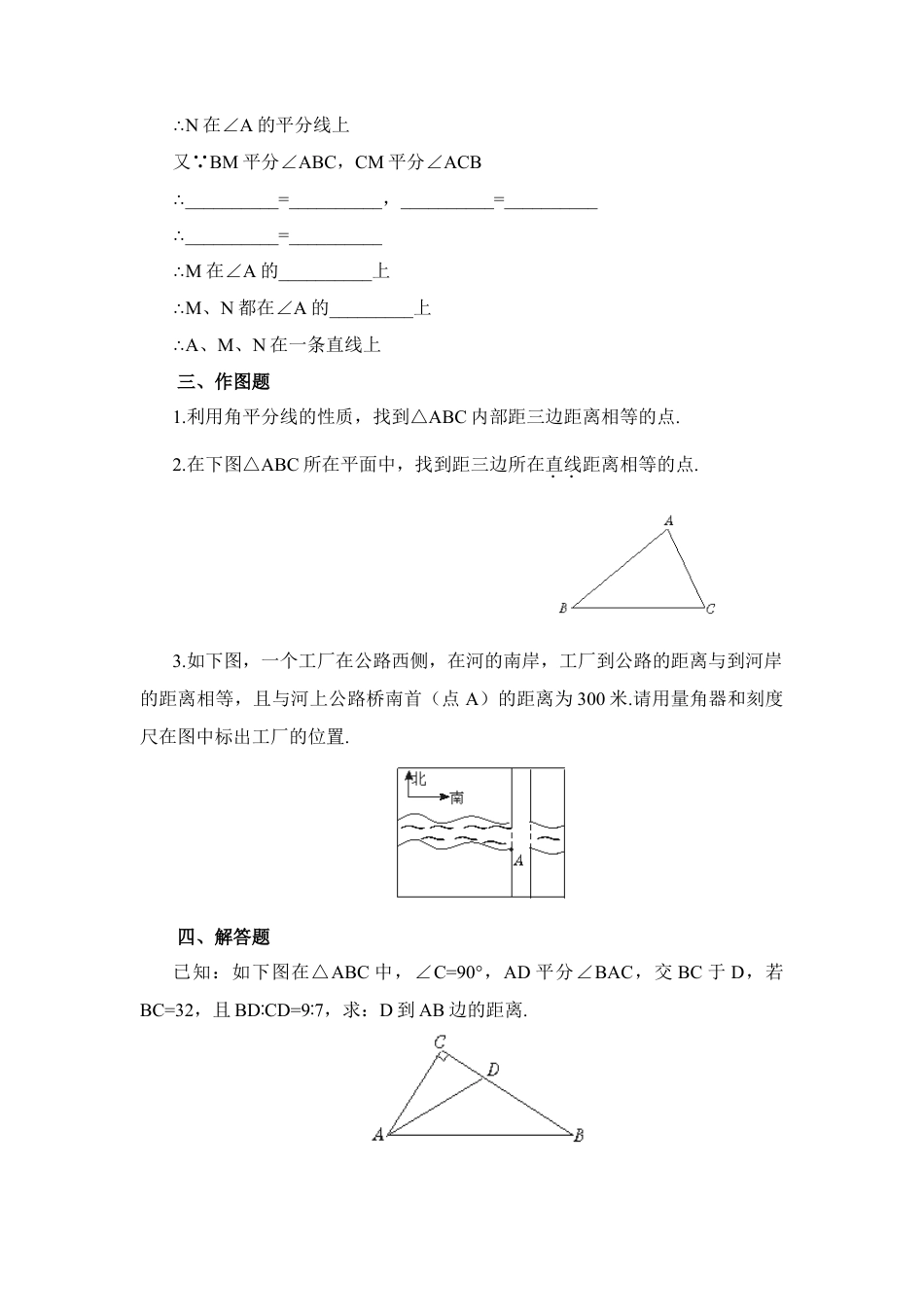 专项练习2：角平分线的性质-苏科版初中数学.doc_第2页