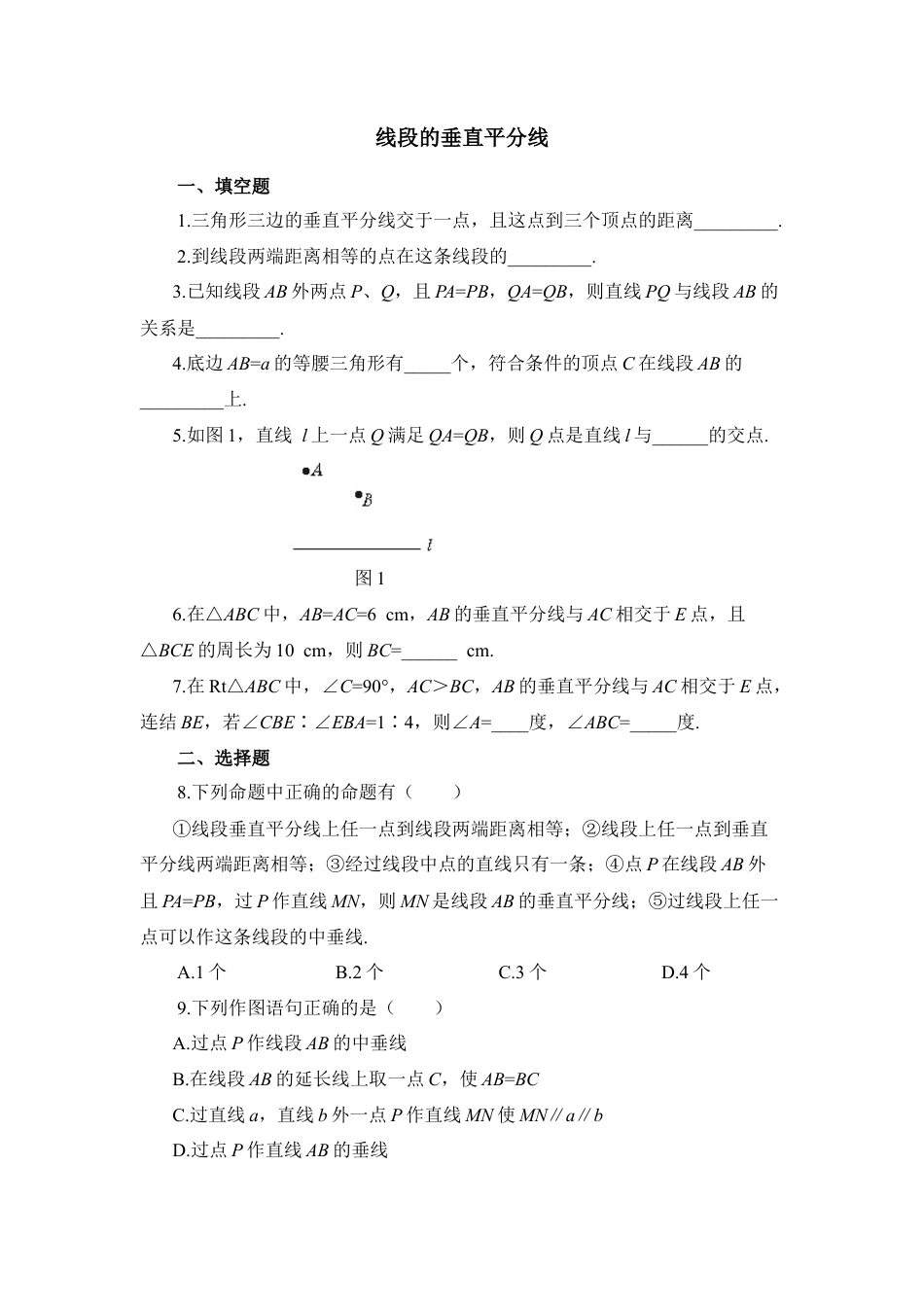 专项练习2：线段的垂直平分线-苏科版初中数学.doc_第1页