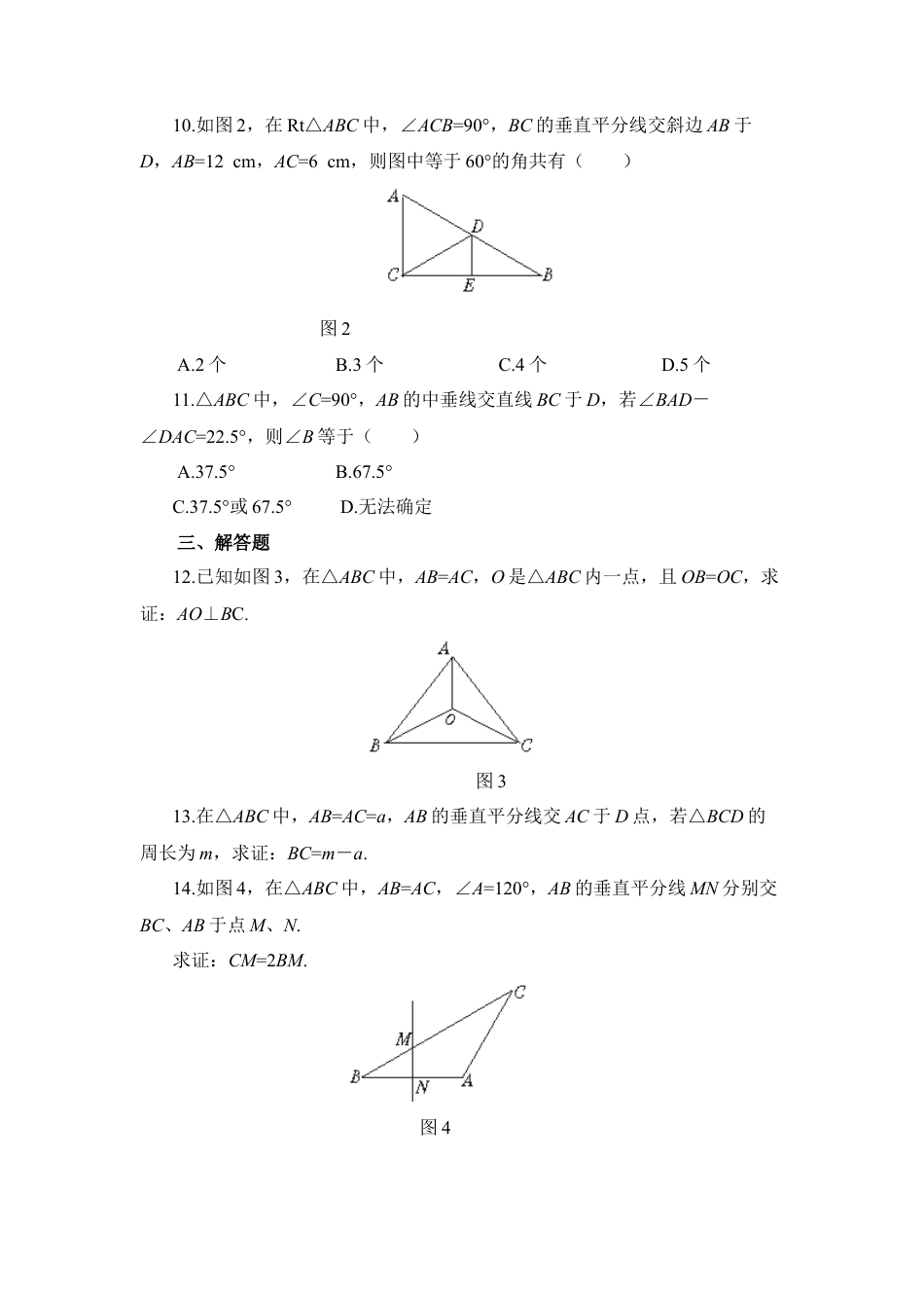 专项练习2：线段的垂直平分线-苏科版初中数学.doc_第2页