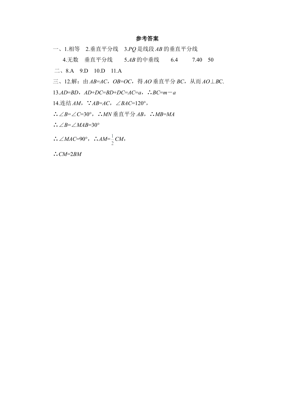 专项练习2：线段的垂直平分线-苏科版初中数学.doc_第3页