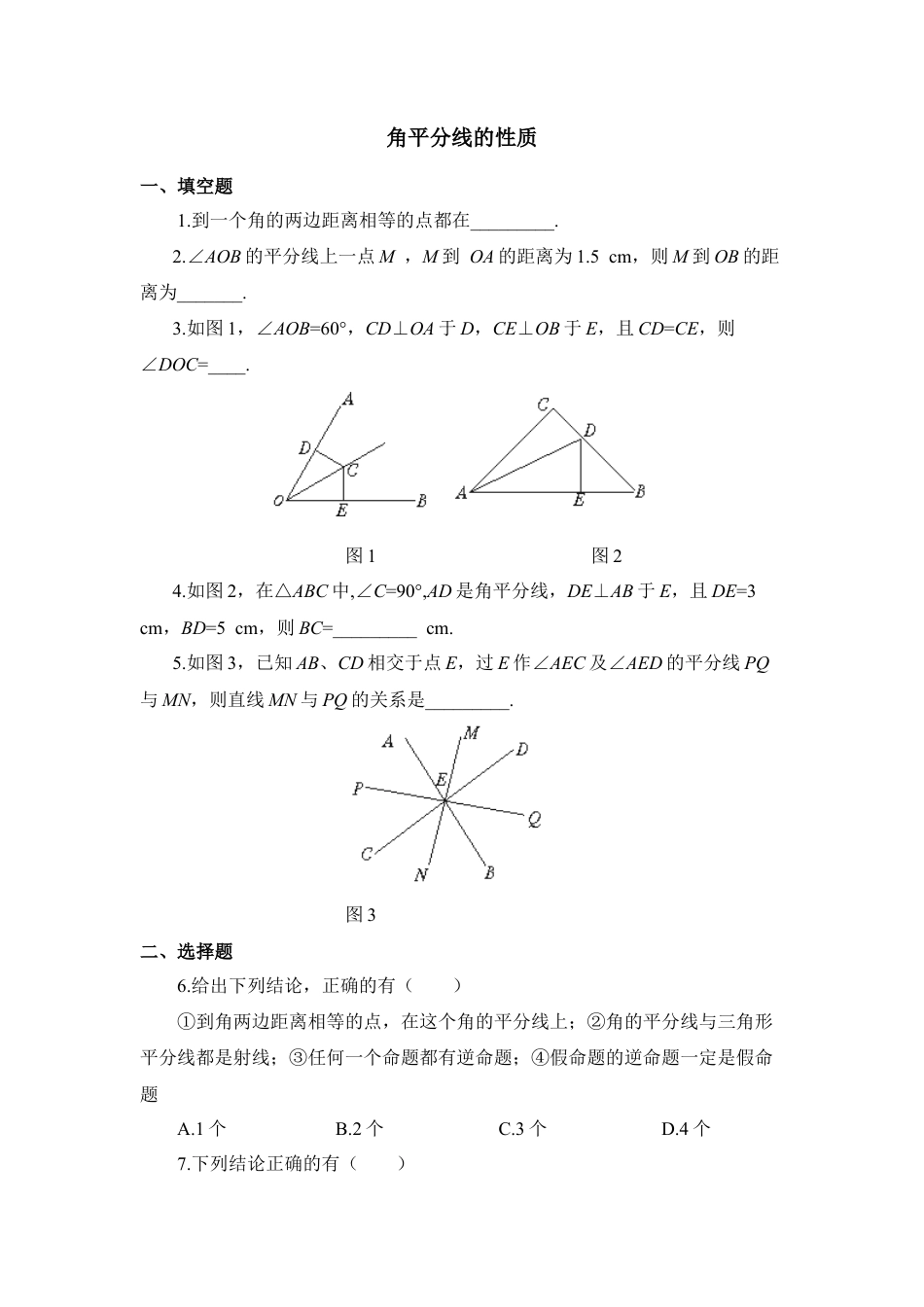 专项练习3：角平分线的性质-苏科版初中数学.doc_第1页