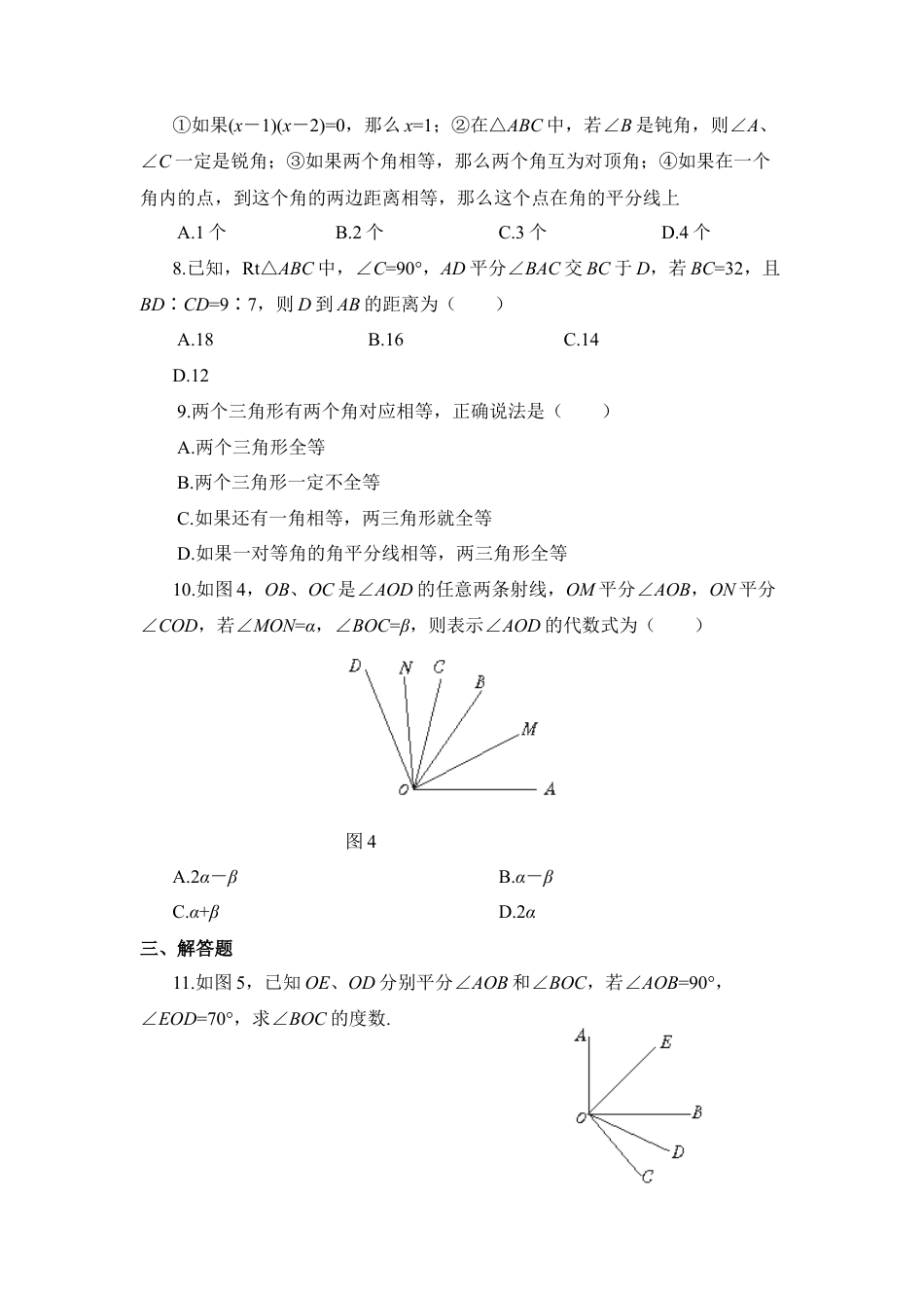 专项练习3：角平分线的性质-苏科版初中数学.doc_第2页