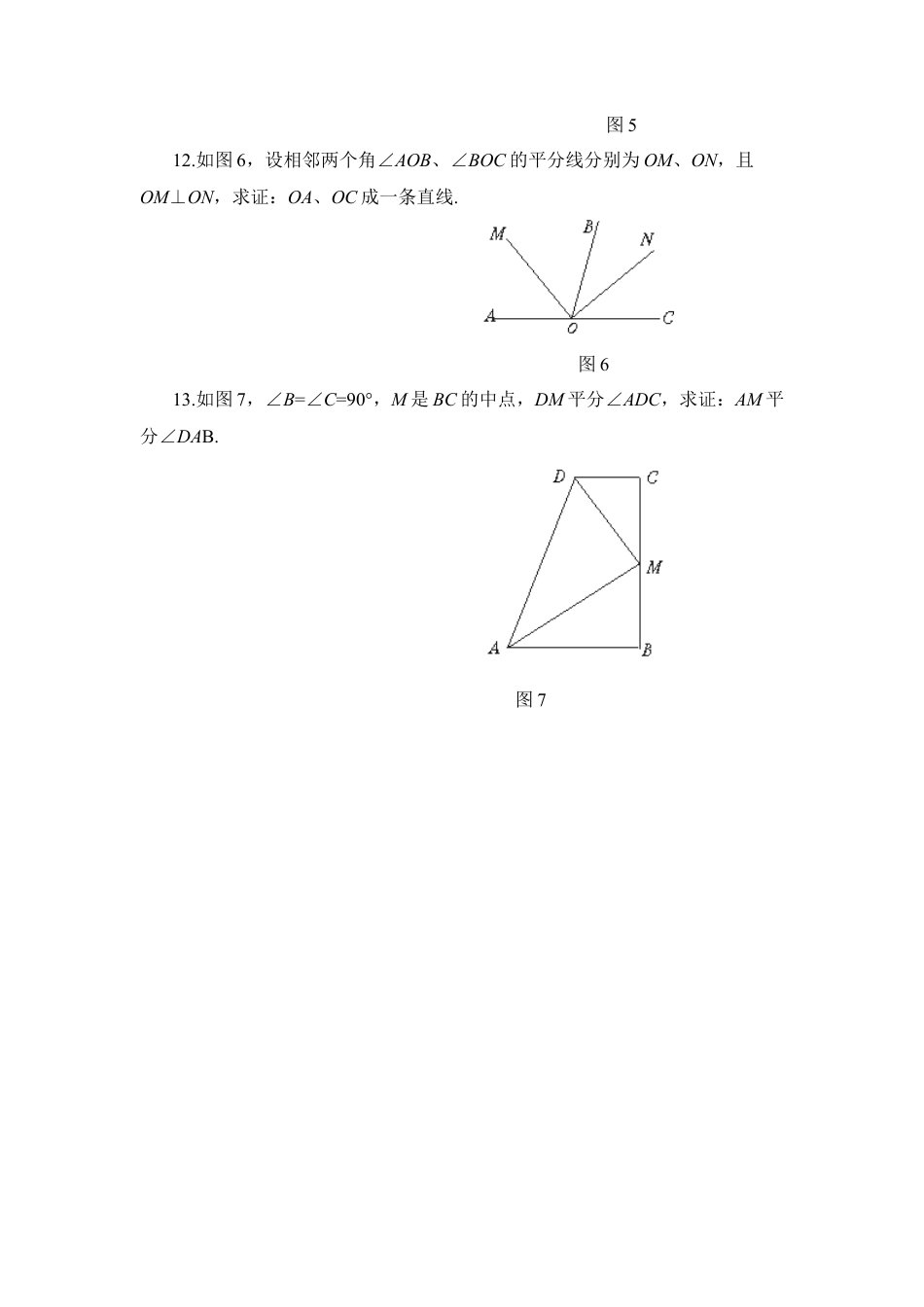 专项练习3：角平分线的性质-苏科版初中数学.doc_第3页