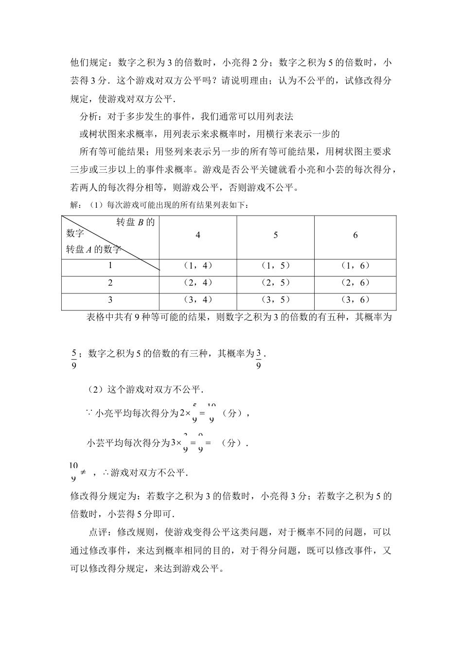转盘游戏中的概率问题-苏科版初中数学.doc_第2页