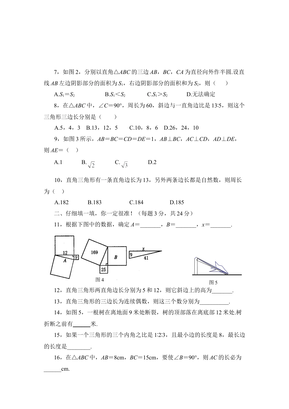 综合检测：勾股定理-苏科版初中数学.doc_第2页
