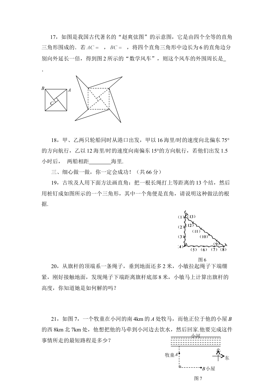 综合检测：勾股定理-苏科版初中数学.doc_第3页