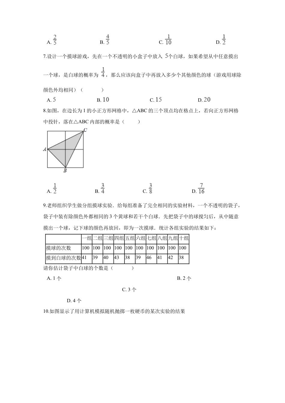 最新同步训练：第八章_认识概率.doc_第2页