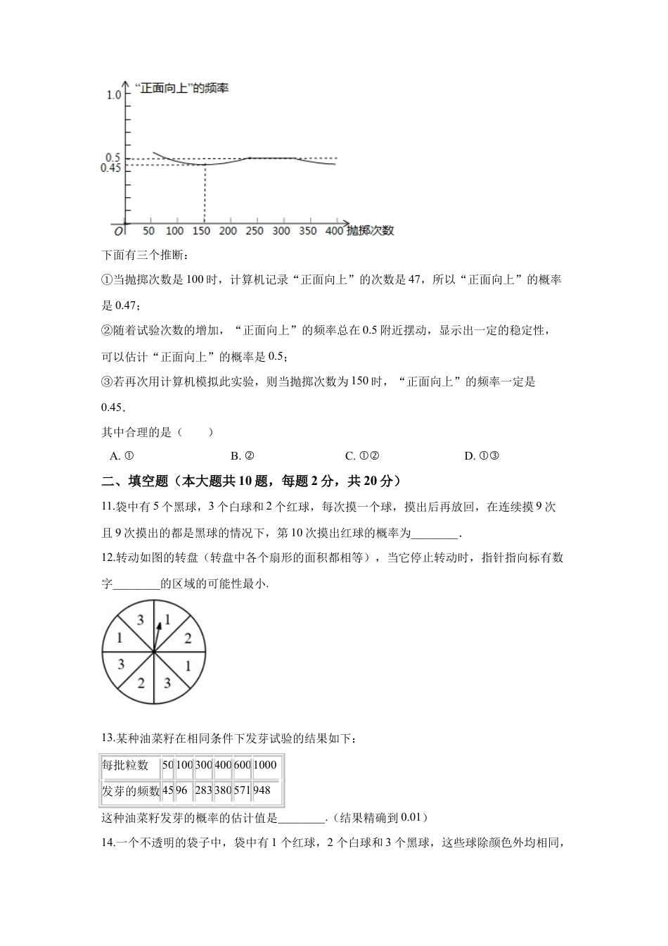 最新同步训练：第八章_认识概率.doc_第3页