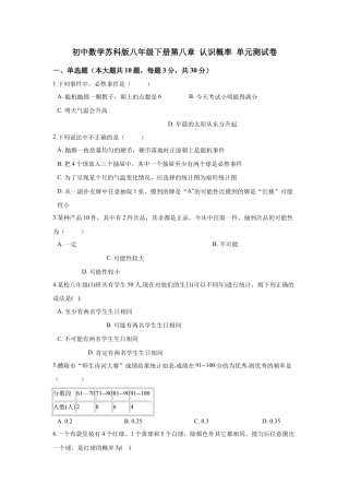 最新同步训练：第八章_认识概率.doc