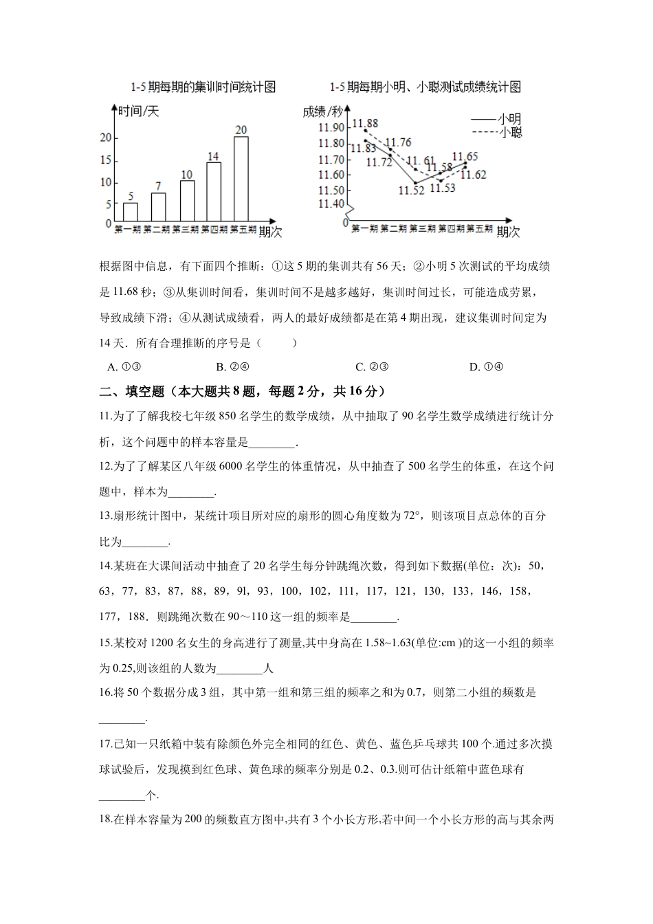 最新同步训练：第七章_数据的收集、整理、描述.doc_第3页