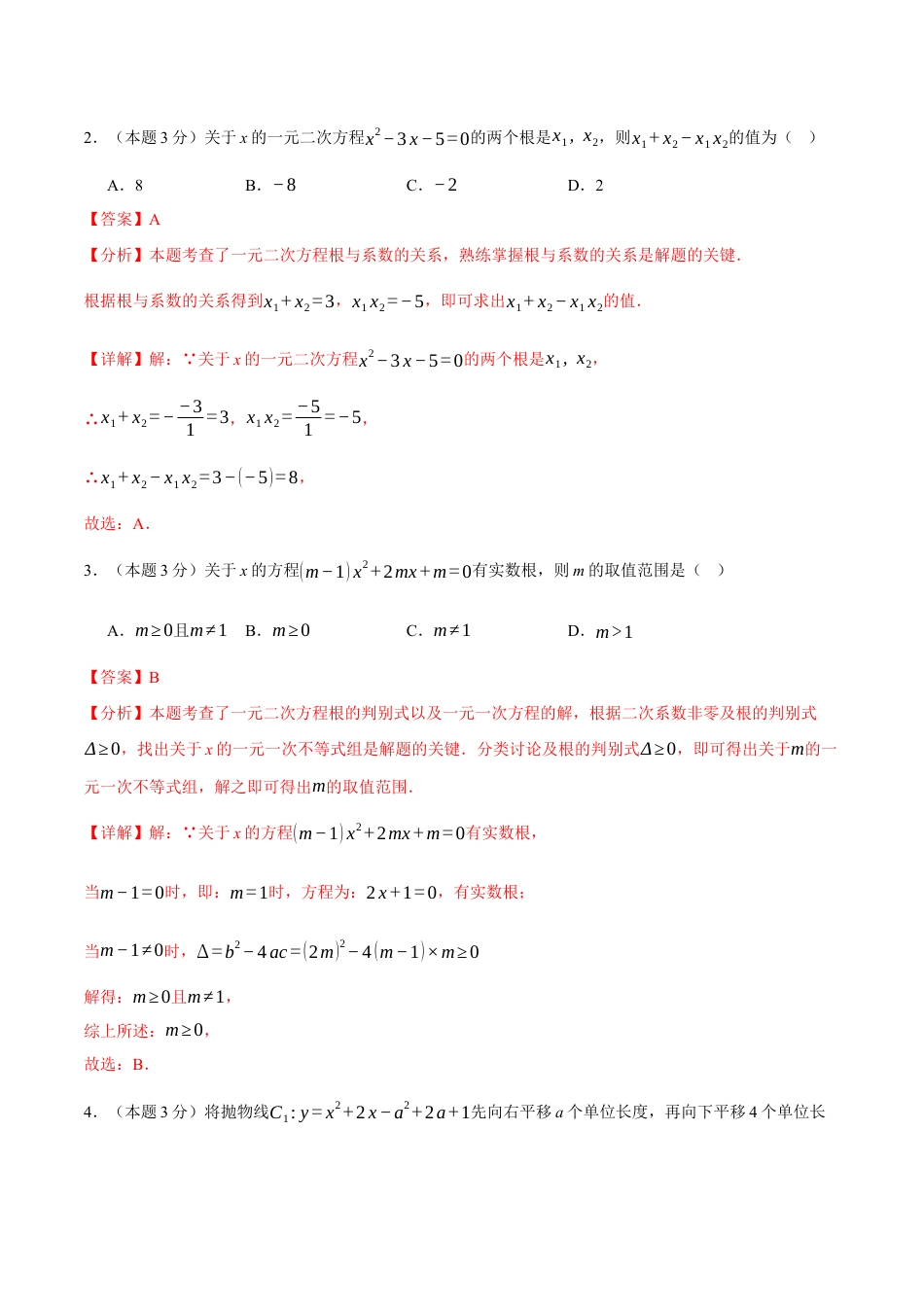 2025年人教版九年级数学上学期第一次月考卷01（全解全析）（人教版）.docx_第2页