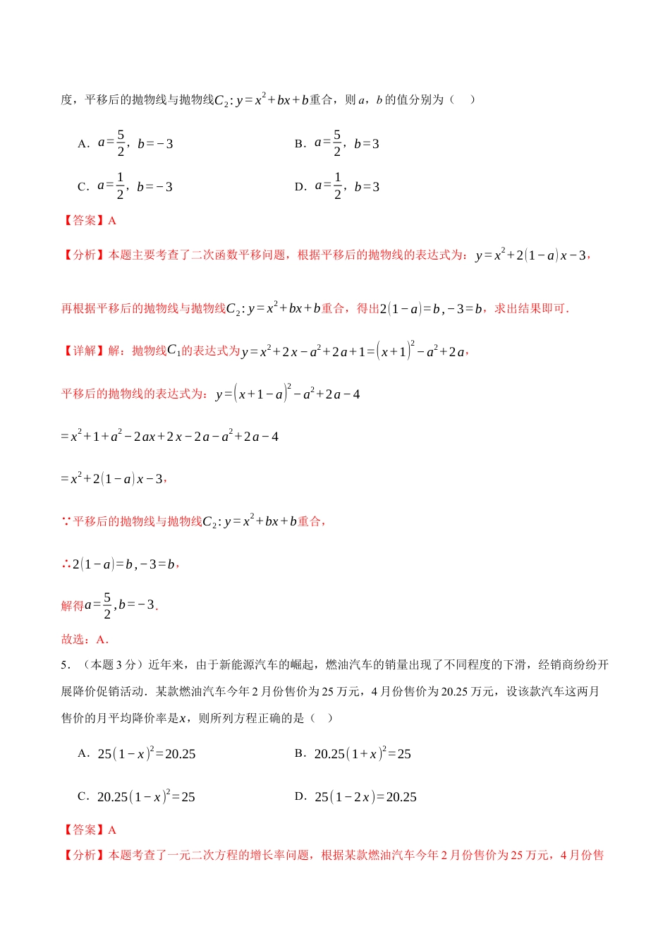 2025年人教版九年级数学上学期第一次月考卷01（全解全析）（人教版）.docx_第3页